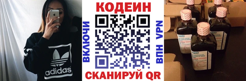 Codein напиток Lean (лин)  Купить закладки  Алагир 